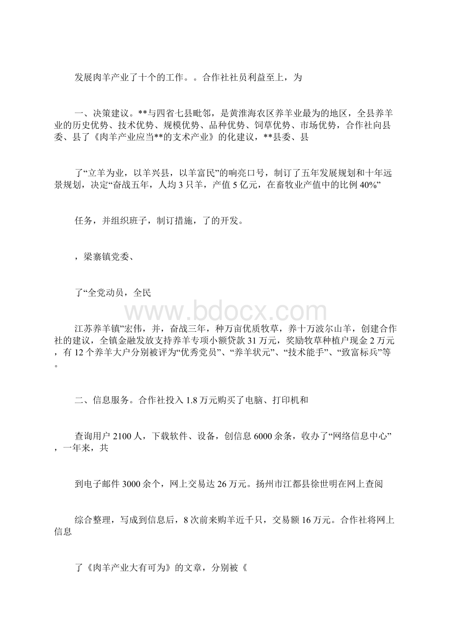 养羊合作社典型经验材料范文.docx_第2页