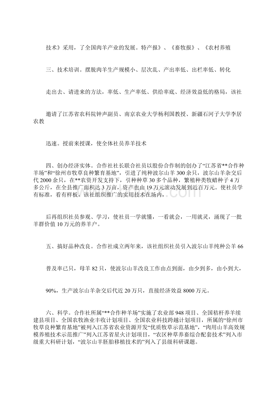 养羊合作社典型经验材料范文.docx_第3页