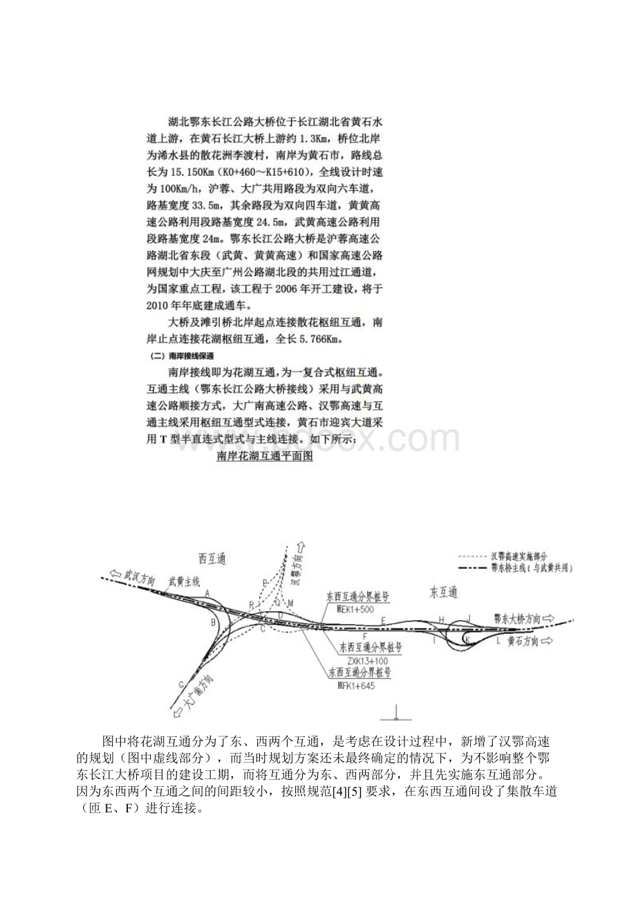 高速公路改扩建中的保通设计分析.docx_第3页