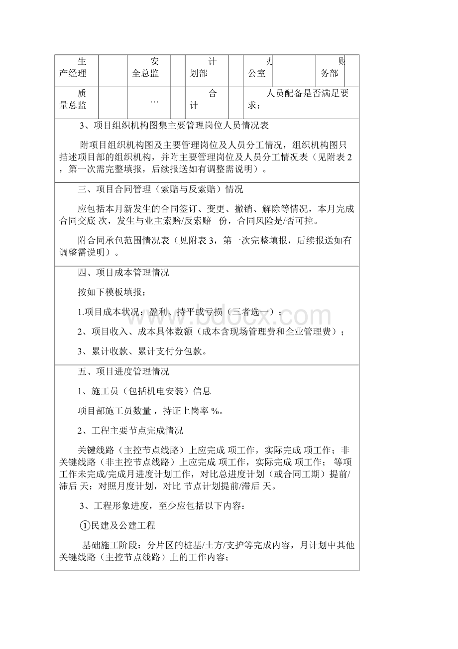 项目经理月报模板修订版.docx_第2页