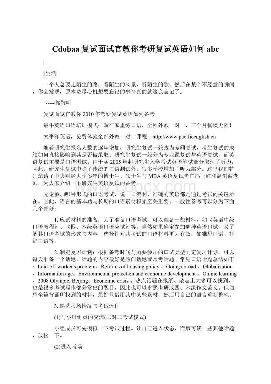 Cdobaa复试面试官教你考研复试英语如何abc.docx_第1页