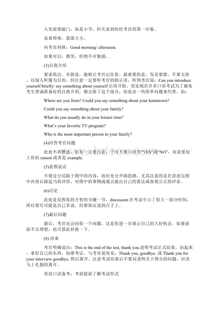 Cdobaa复试面试官教你考研复试英语如何abc.docx_第2页