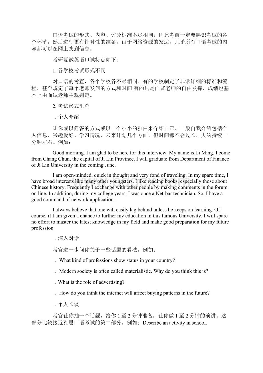 Cdobaa复试面试官教你考研复试英语如何abc.docx_第3页