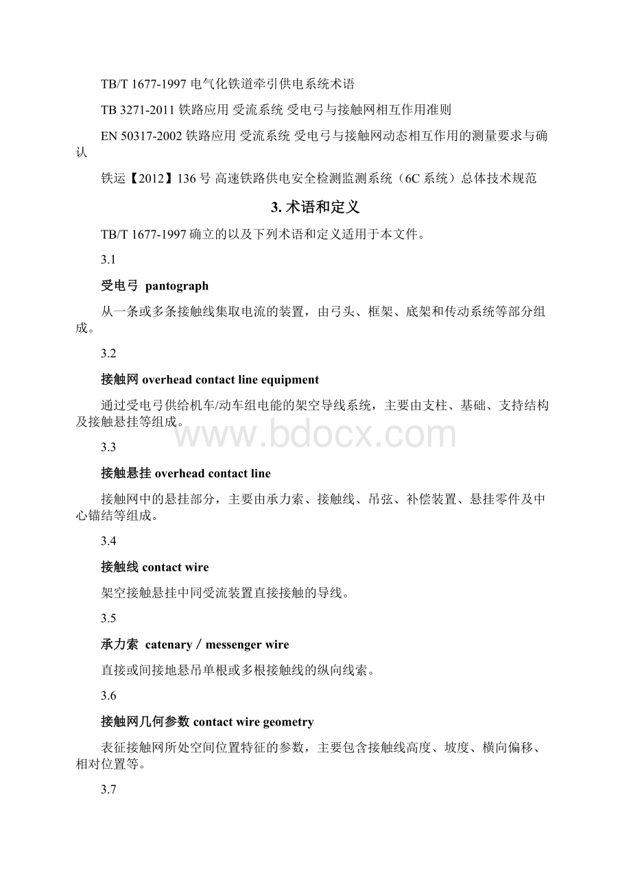 C车载接触网运行状态检测装置技术条件Word格式文档下载.docx_第3页