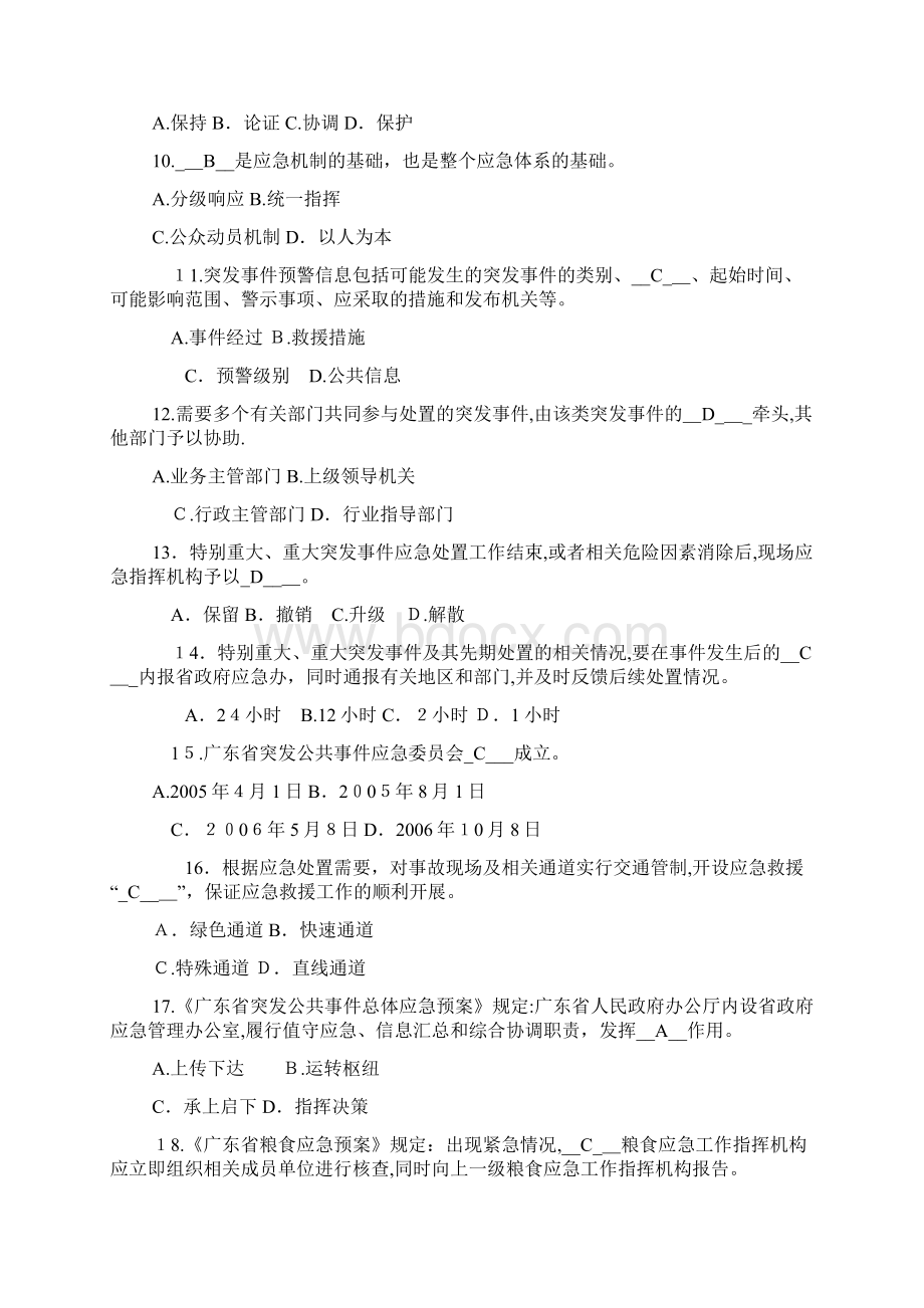 应急管理知识试题及答案.docx_第2页