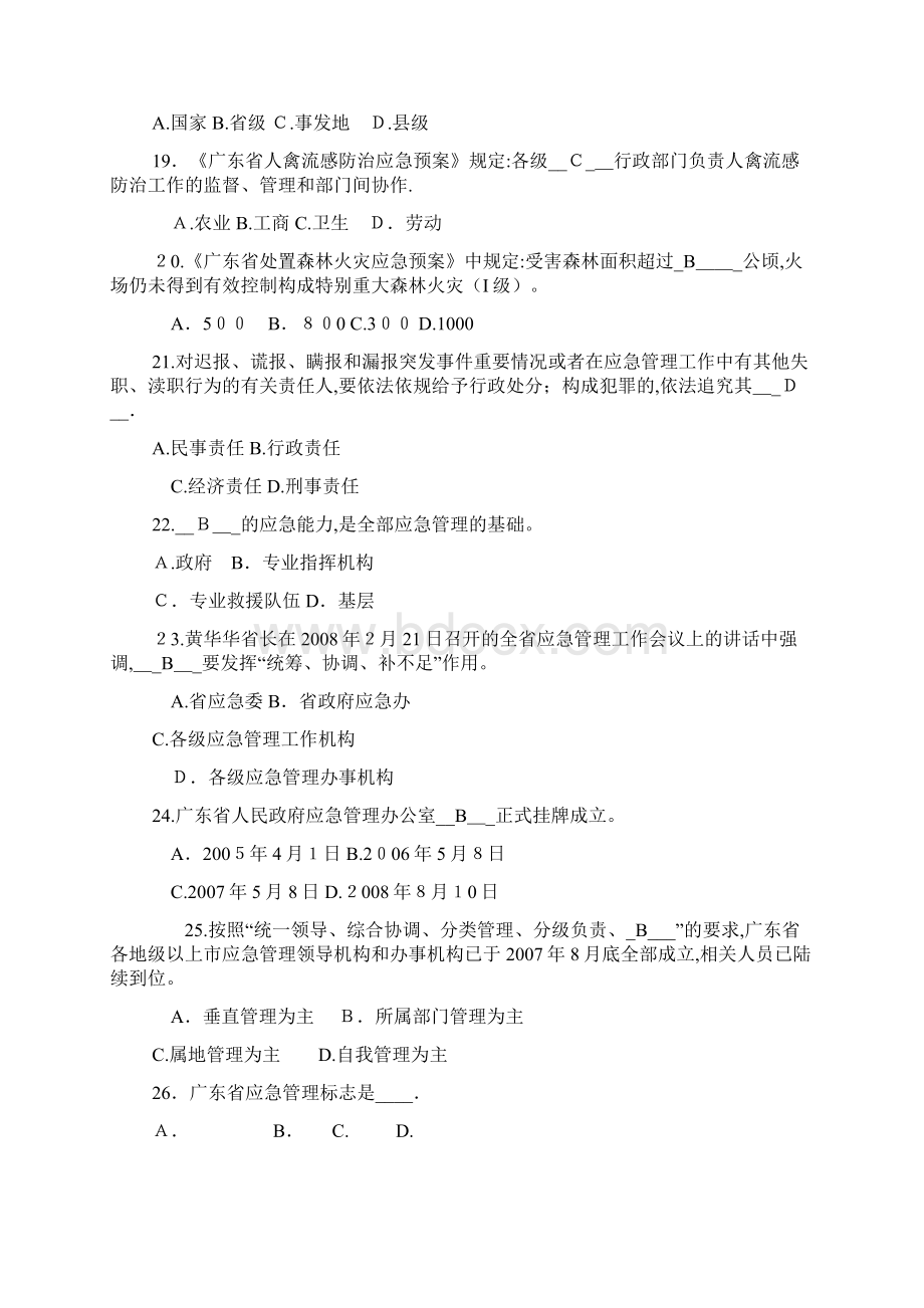 应急管理知识试题及答案.docx_第3页