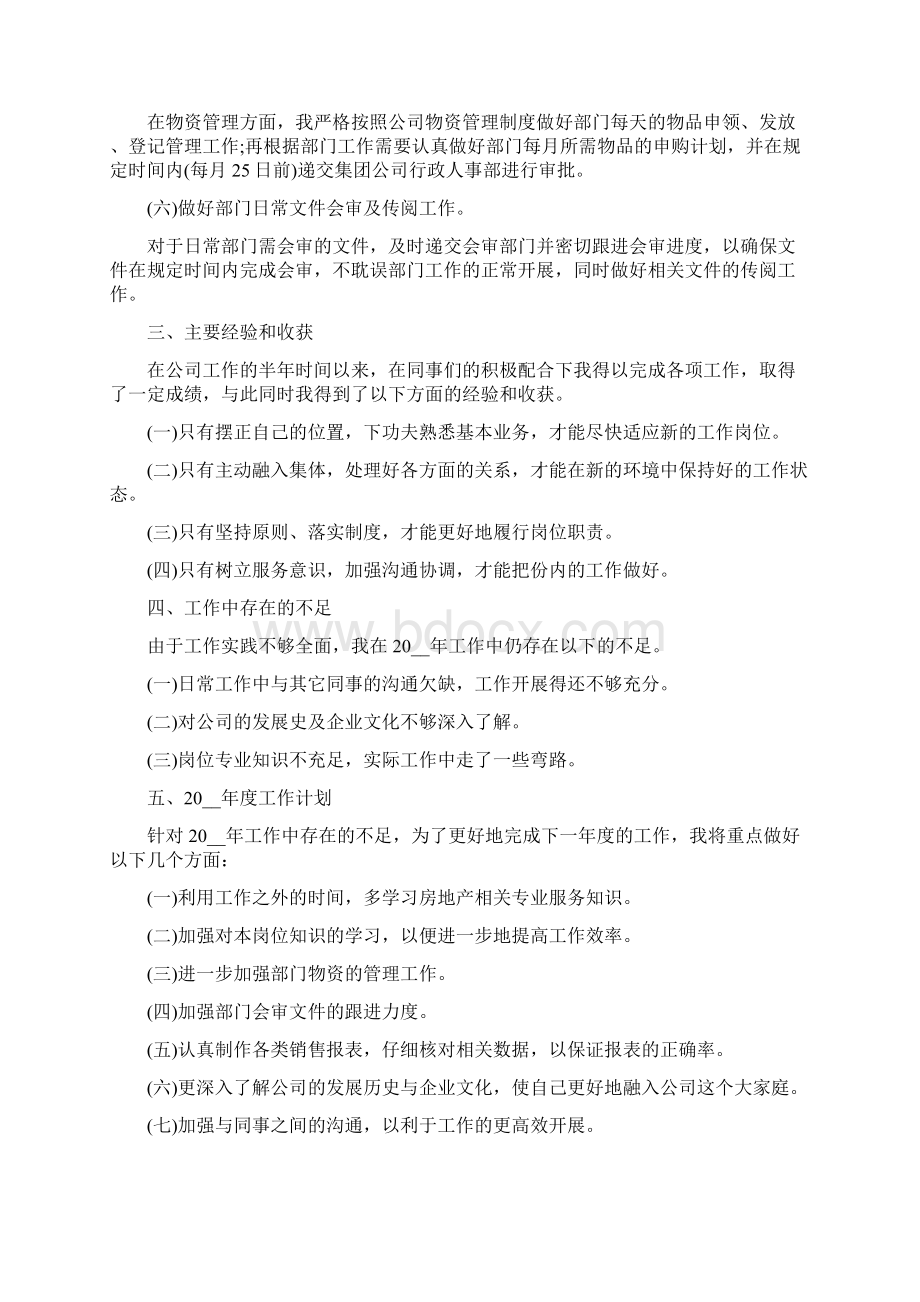 房地产文员工作总结范本10篇文档Word下载.docx_第2页