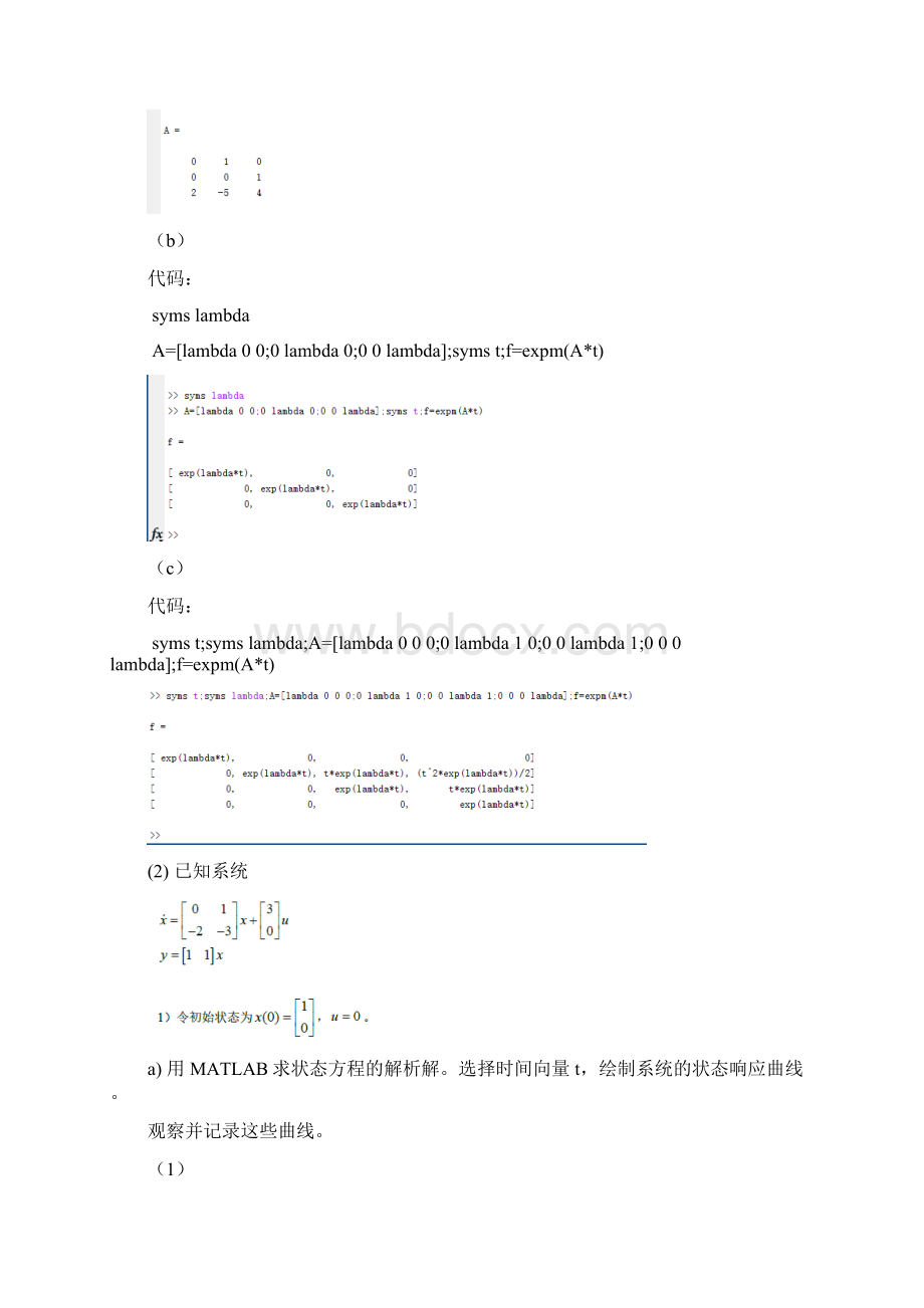 求解系统的状态方程.docx_第2页