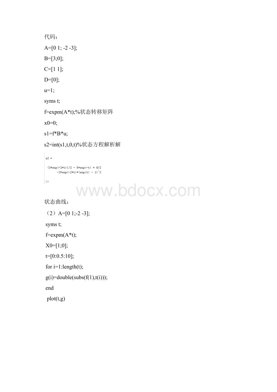 求解系统的状态方程.docx_第3页