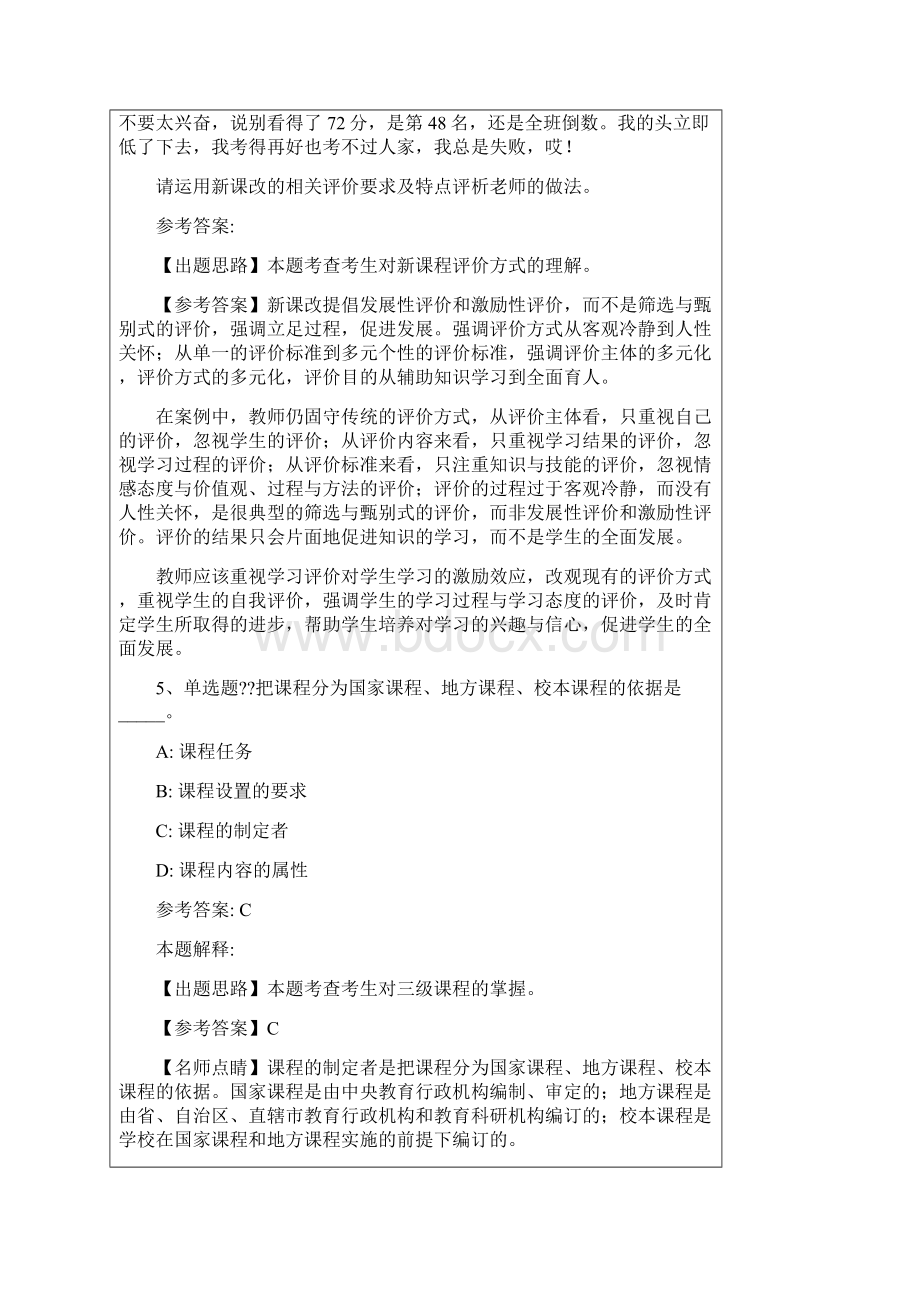 教师招聘考试题库.docx_第3页