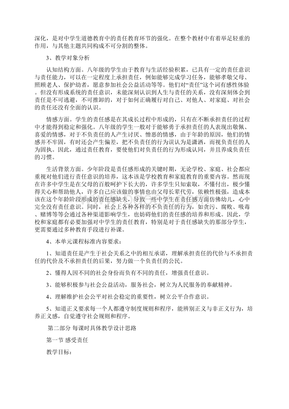 八年级政治上册 第四单元 做负责任的公民 教学指导湘教版文档格式.docx_第3页