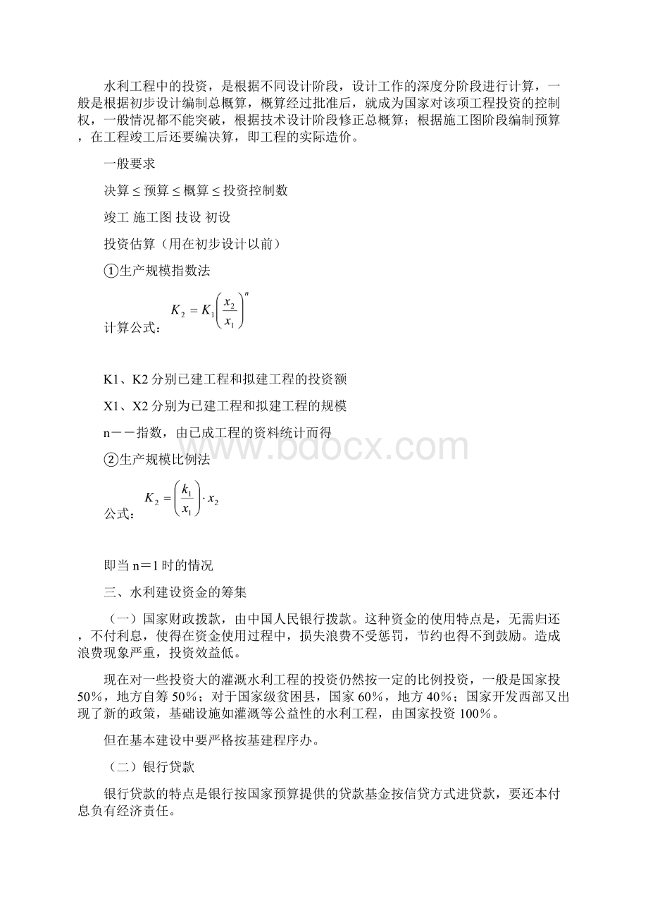 工程投资及费用文档格式.docx_第2页