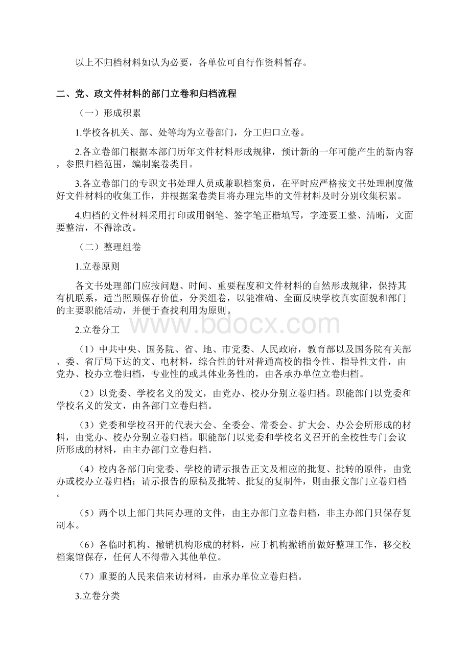 高校文件材料归档细则Word格式文档下载.docx_第2页