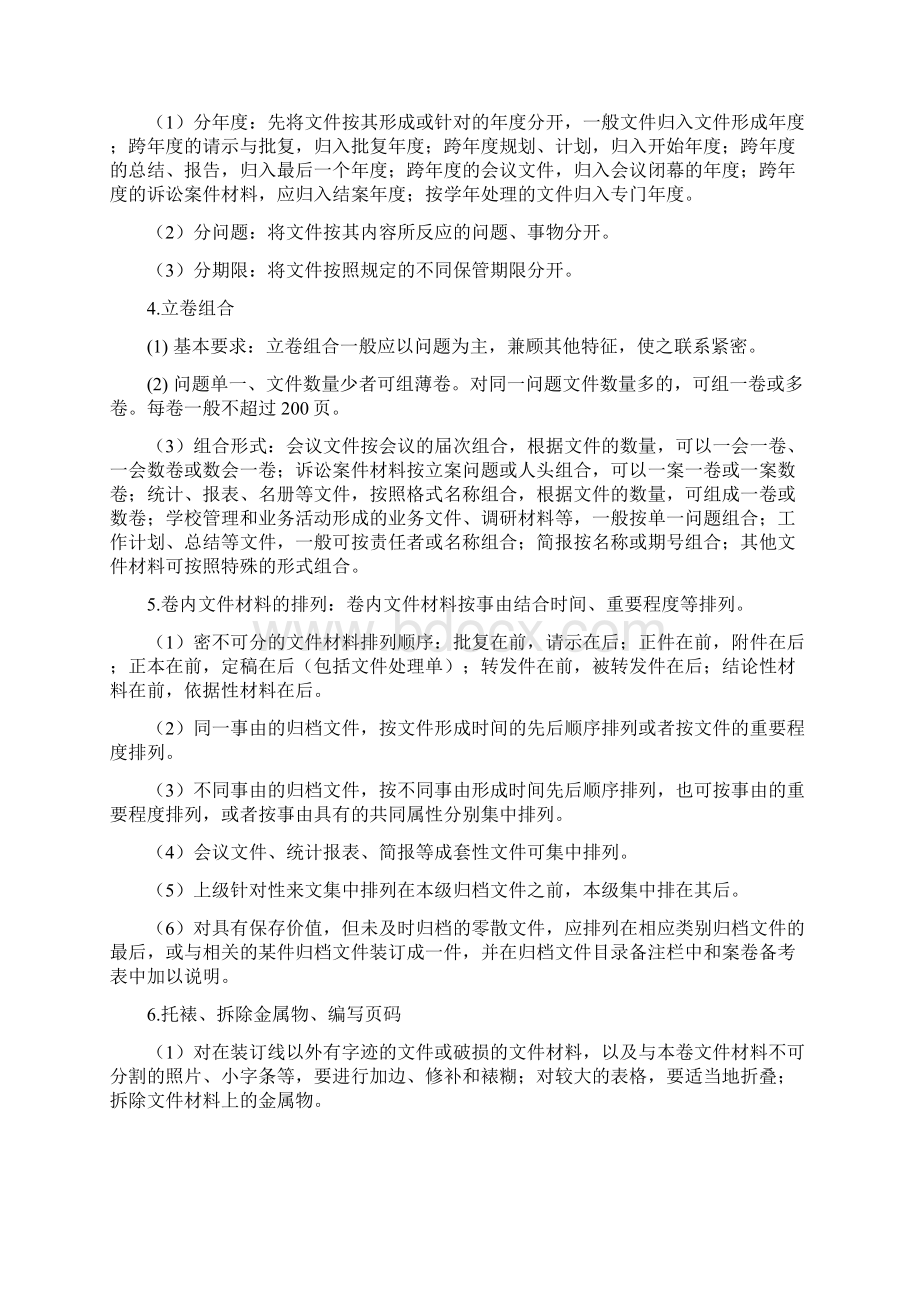 高校文件材料归档细则Word格式文档下载.docx_第3页