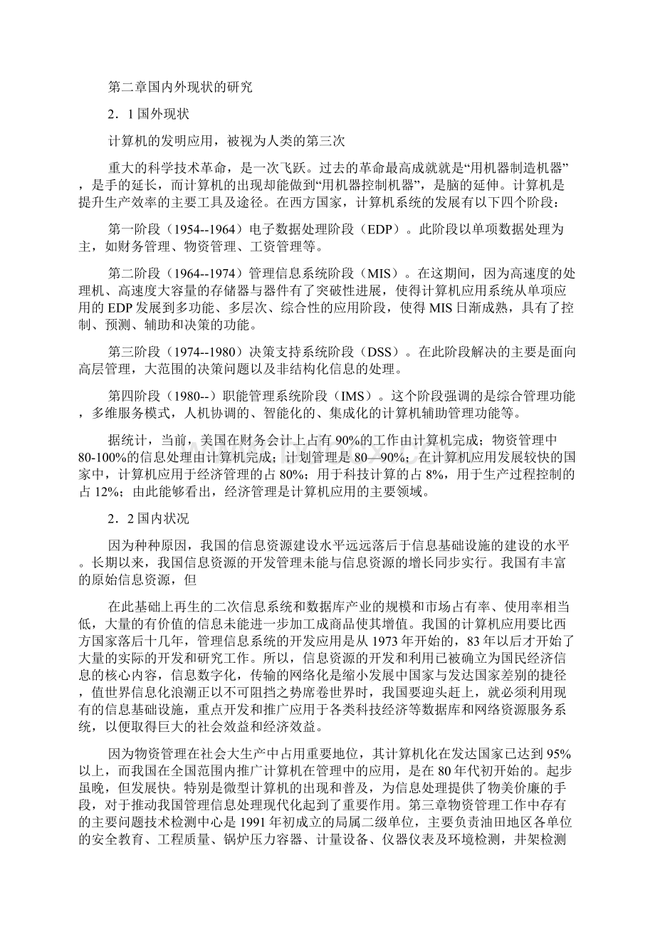 物资管理信息系统开发.docx_第3页