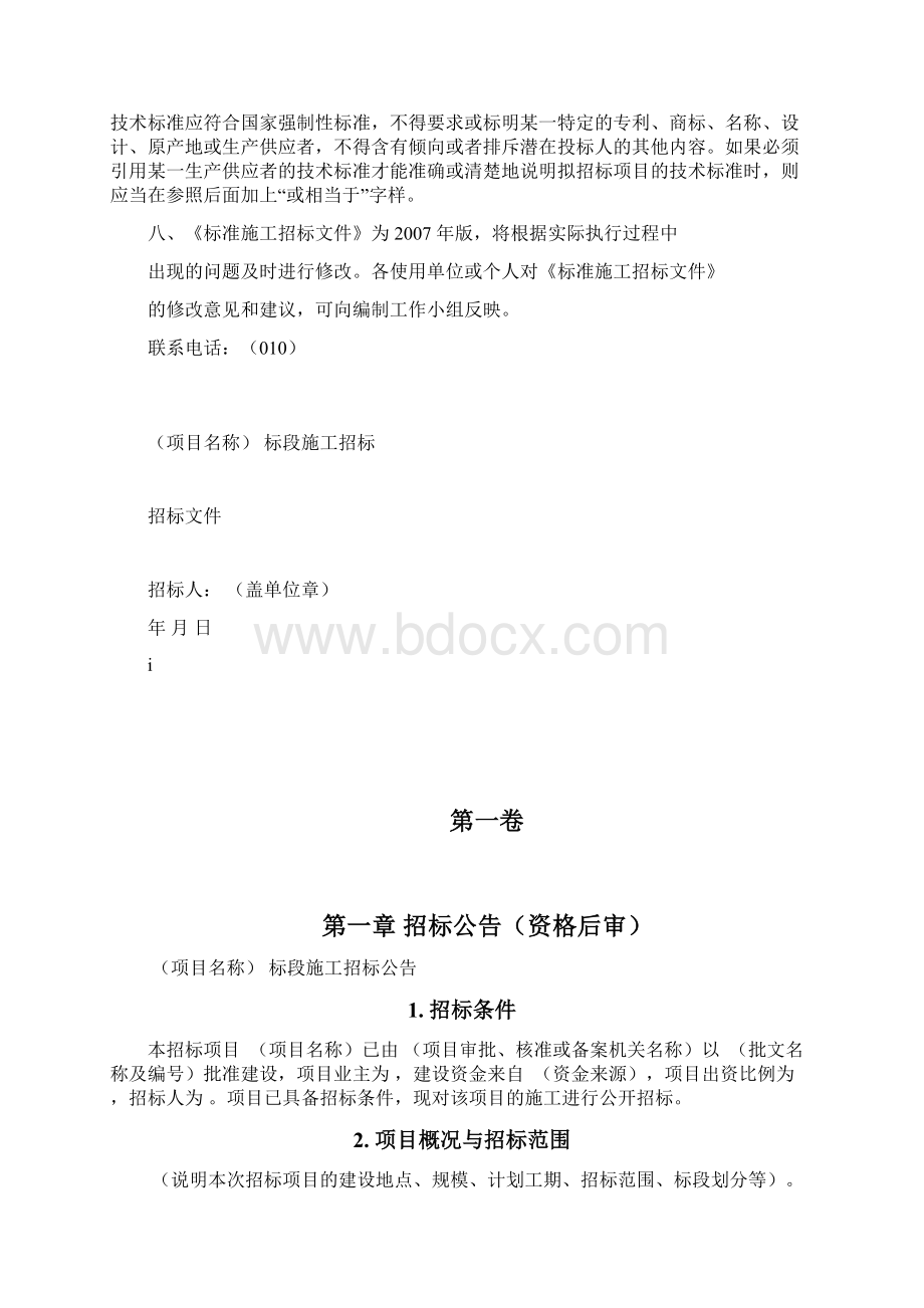 施工招标文件国家Word文件下载.docx_第2页