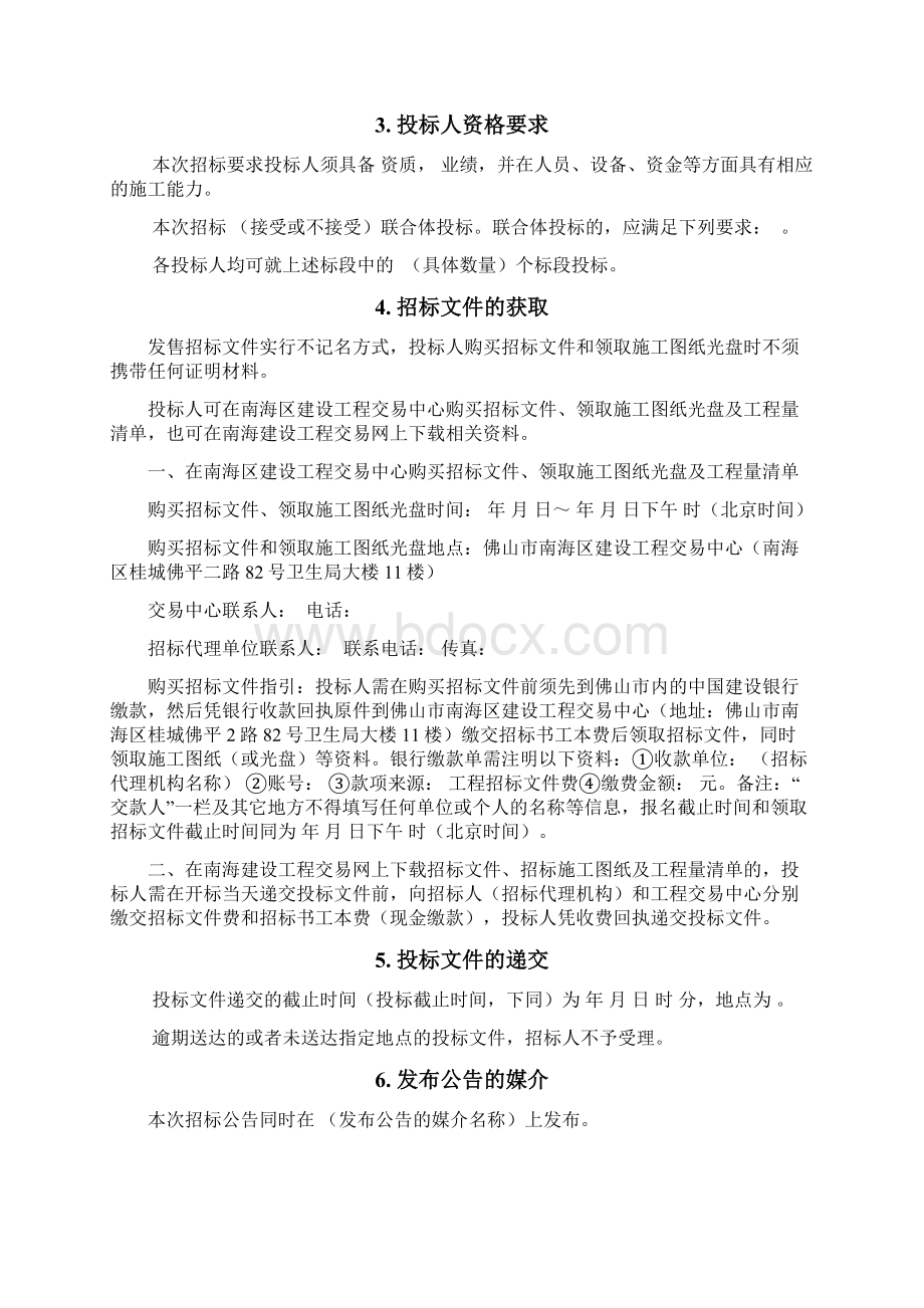 施工招标文件国家Word文件下载.docx_第3页