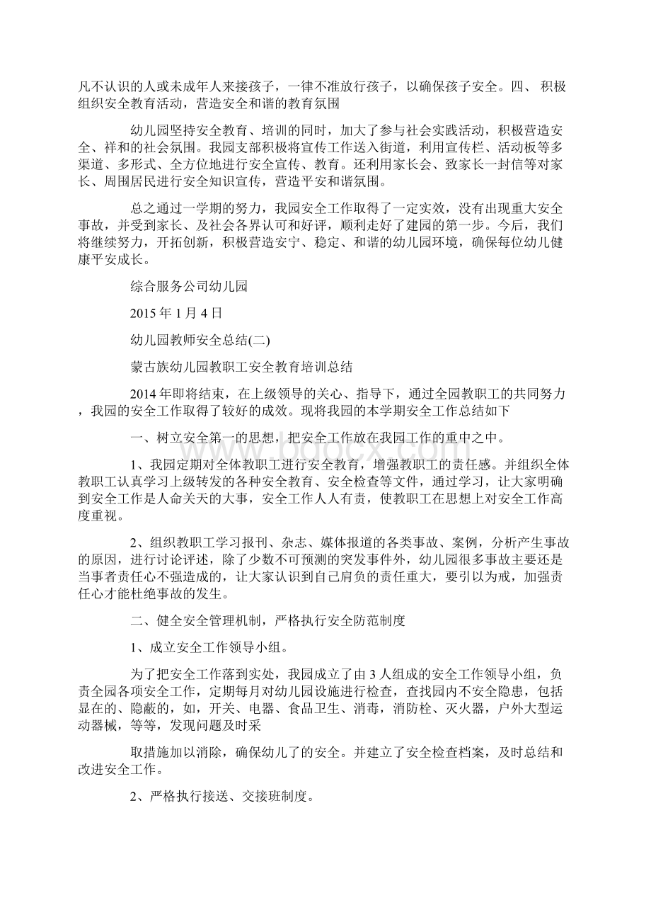 幼儿园教师安全总结.docx_第3页