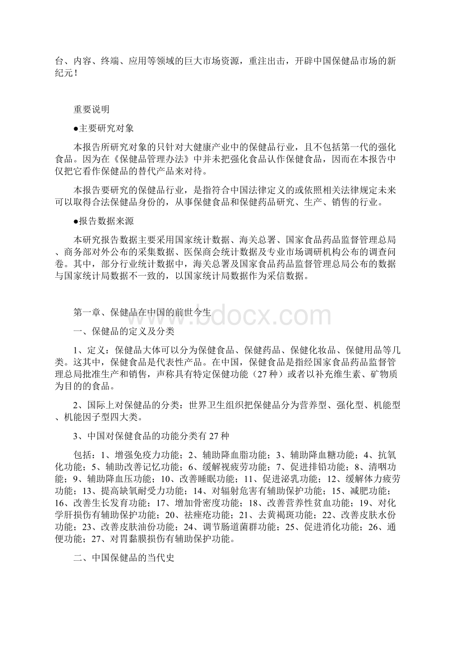 进口保健品报告修正版完整资料doc.docx_第2页