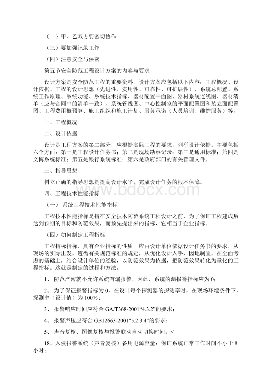 安防基本知识Word格式文档下载.docx_第3页