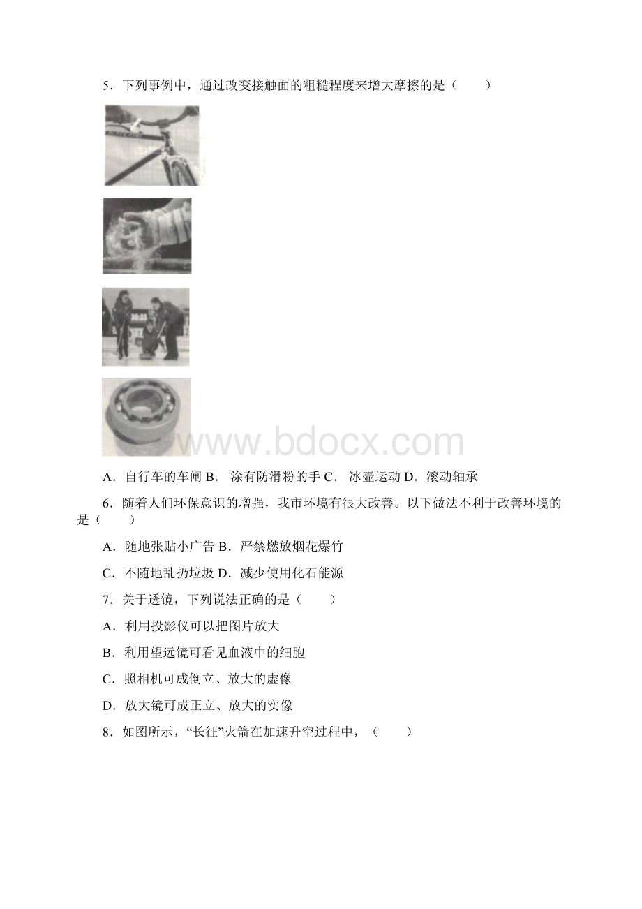 广西玉林市中考物理试题及参考答案Word文档格式.docx_第2页