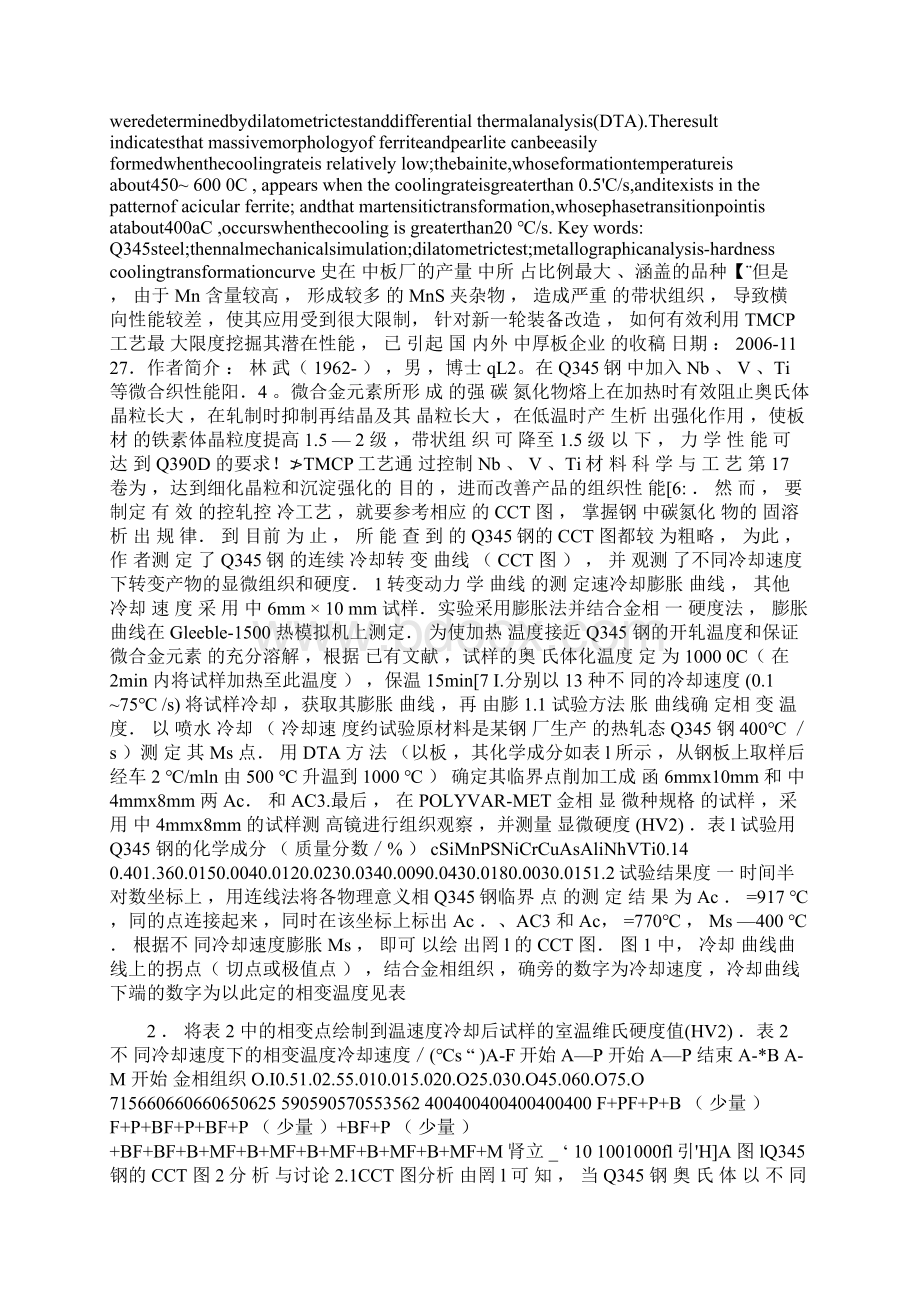 Q345钢奥氏体连续冷却转变曲线CCT图.docx_第3页