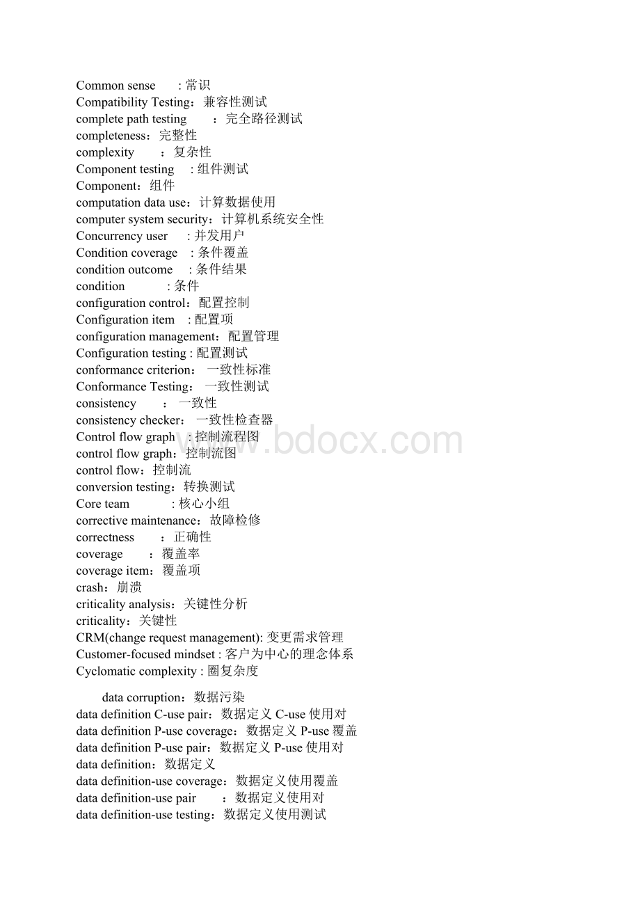 软件测试部分中英文对照Word下载.docx_第3页