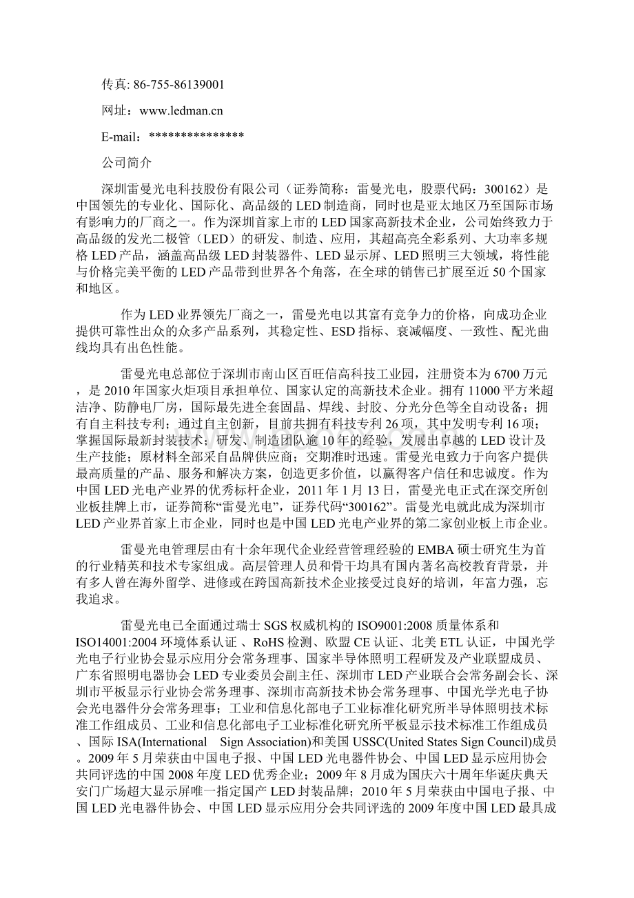 光电专业调研报告Word格式文档下载.docx_第3页