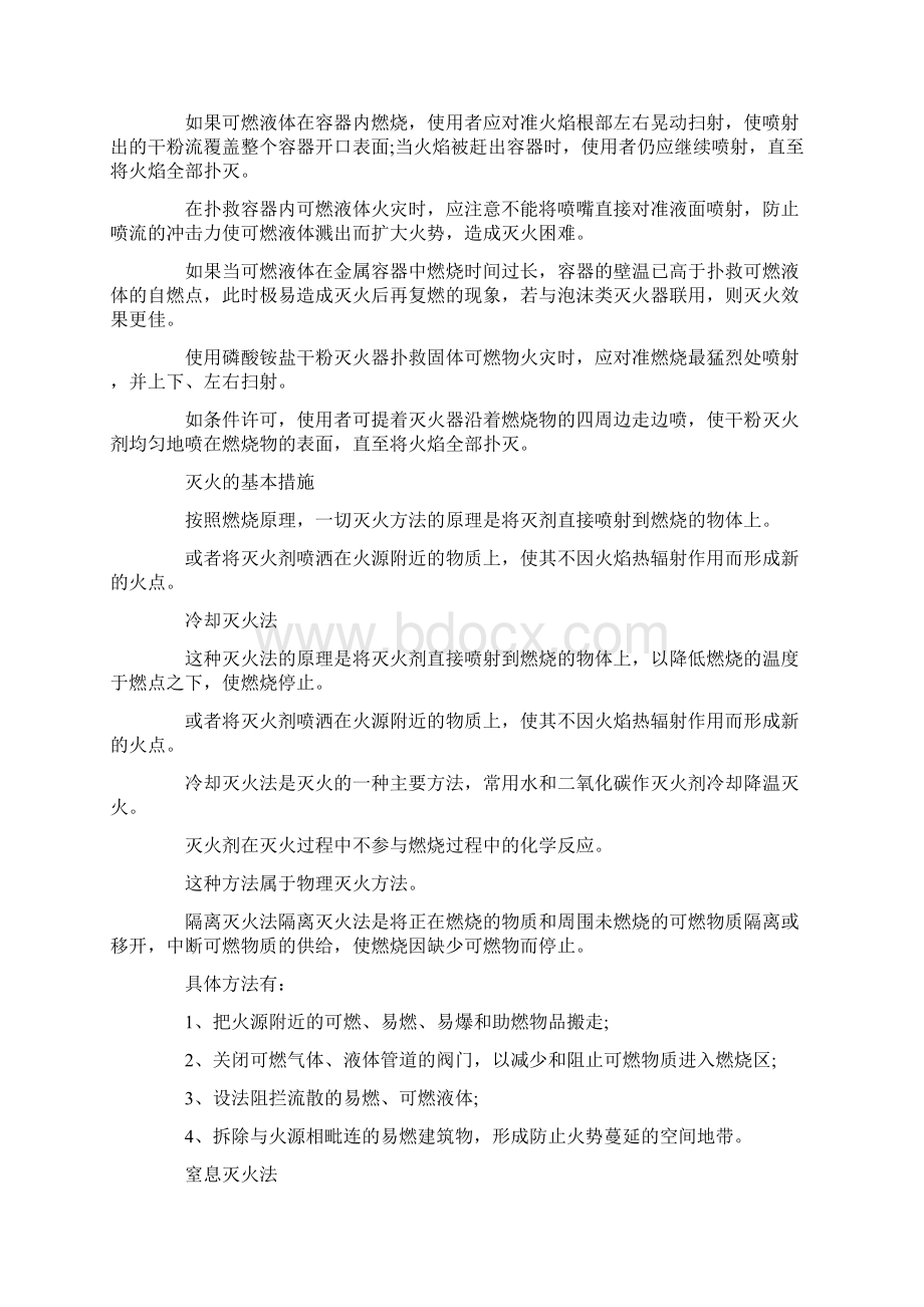 消防安全会议记录模板优秀word范文 14页.docx_第2页