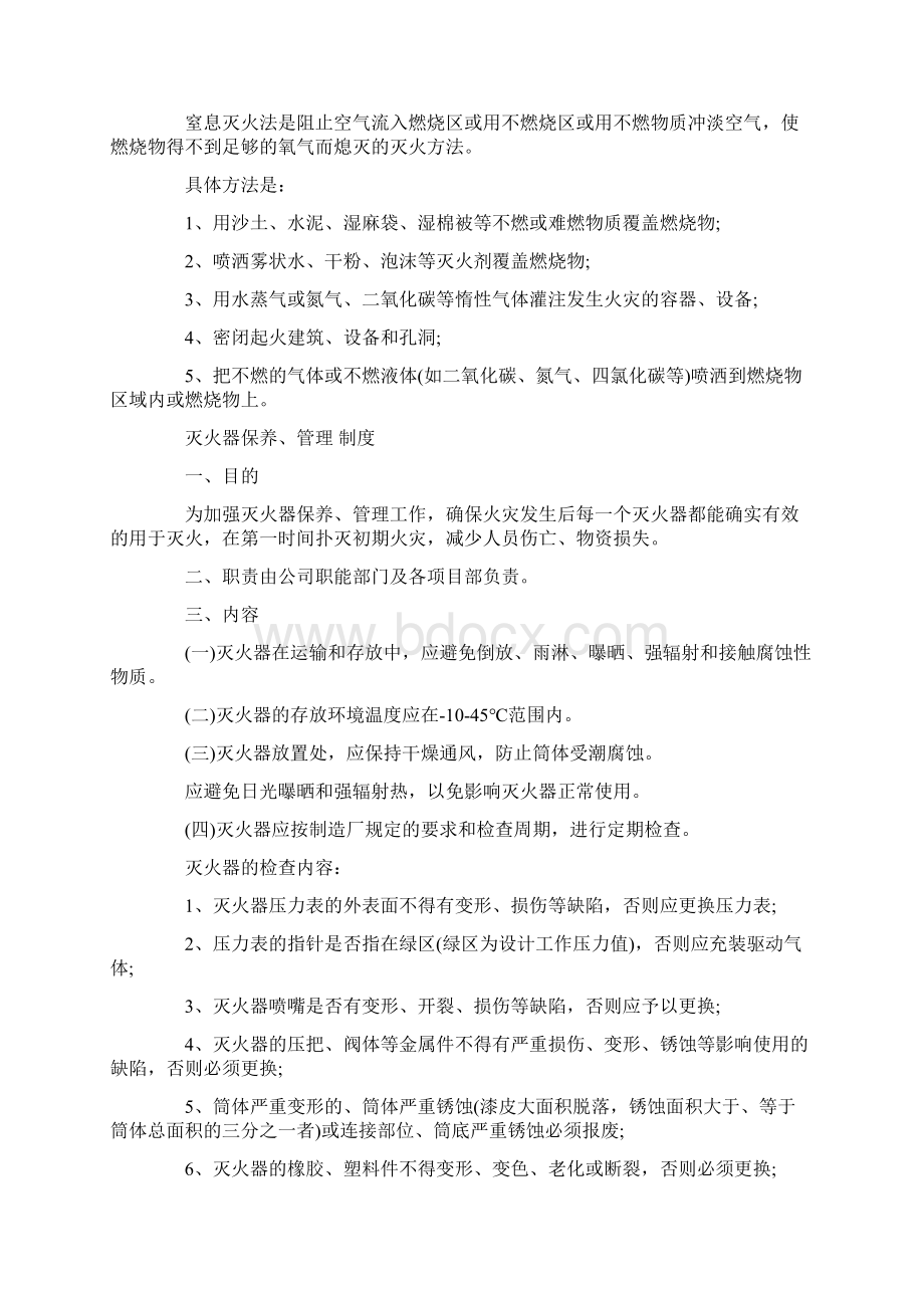 消防安全会议记录模板优秀word范文 14页.docx_第3页