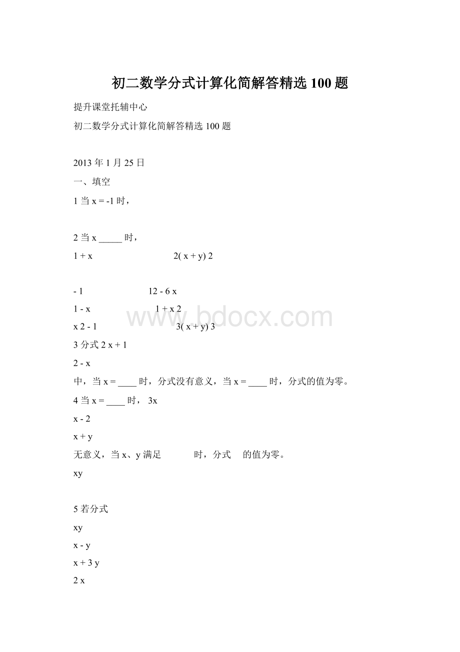 初二数学分式计算化简解答精选100题.docx_第1页