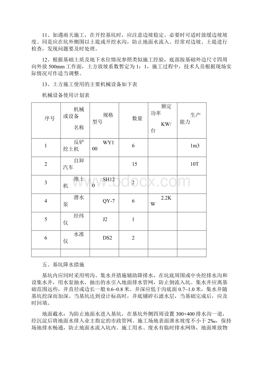 ##实验土方开挖方案.docx_第3页