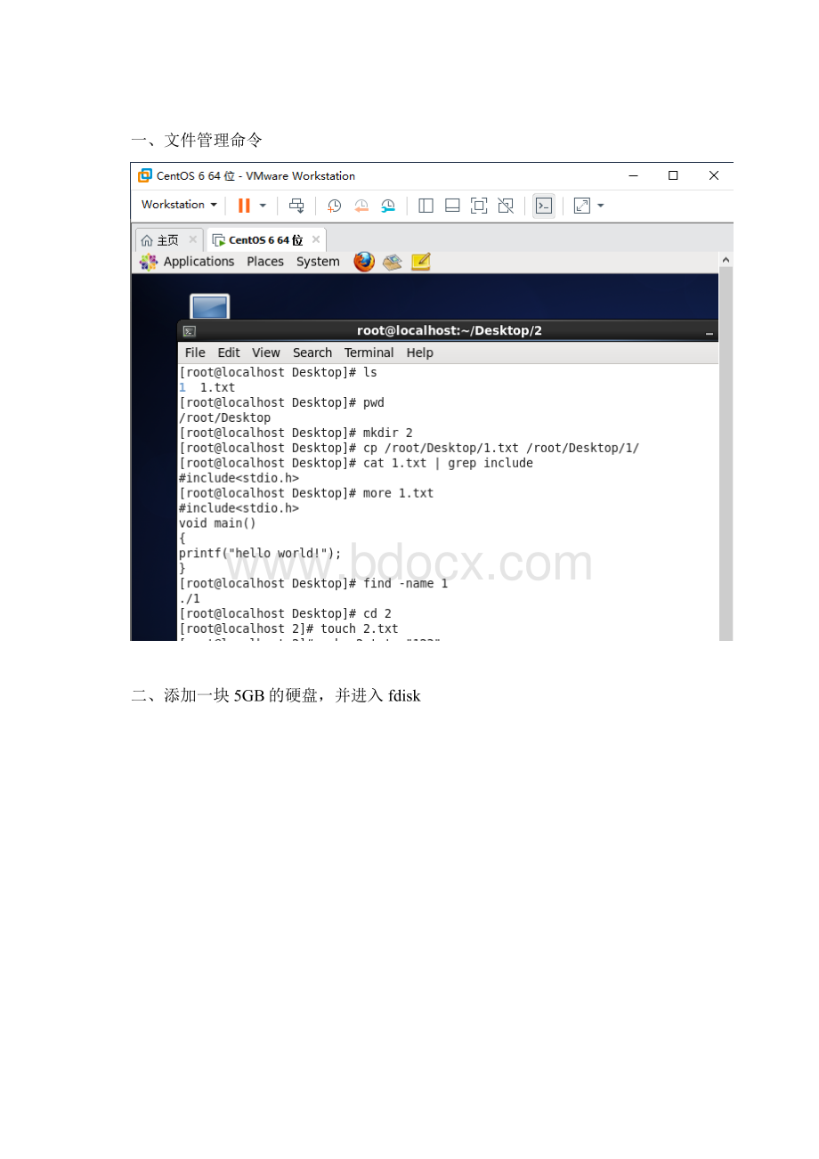 linux实验报告项目二linux常用命令Word文档下载推荐.docx_第2页