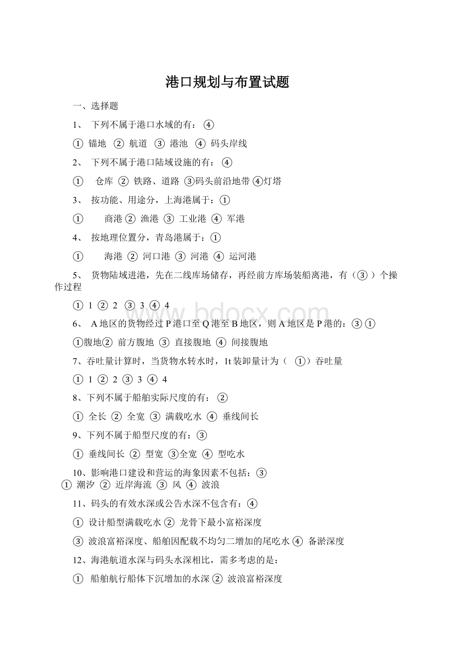 港口规划与布置试题.docx_第1页