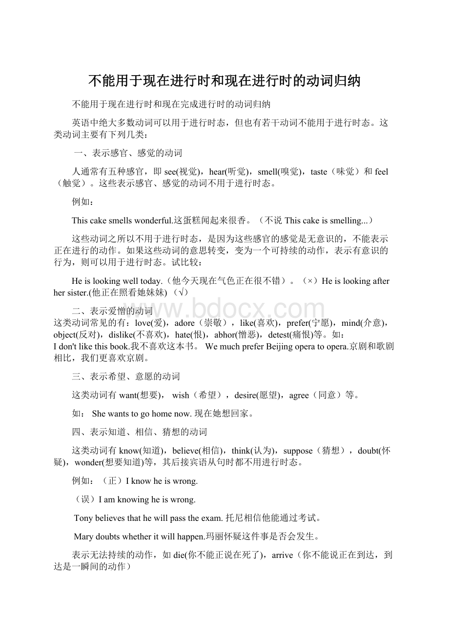 不能用于现在进行时和现在进行时的动词归纳.docx_第1页