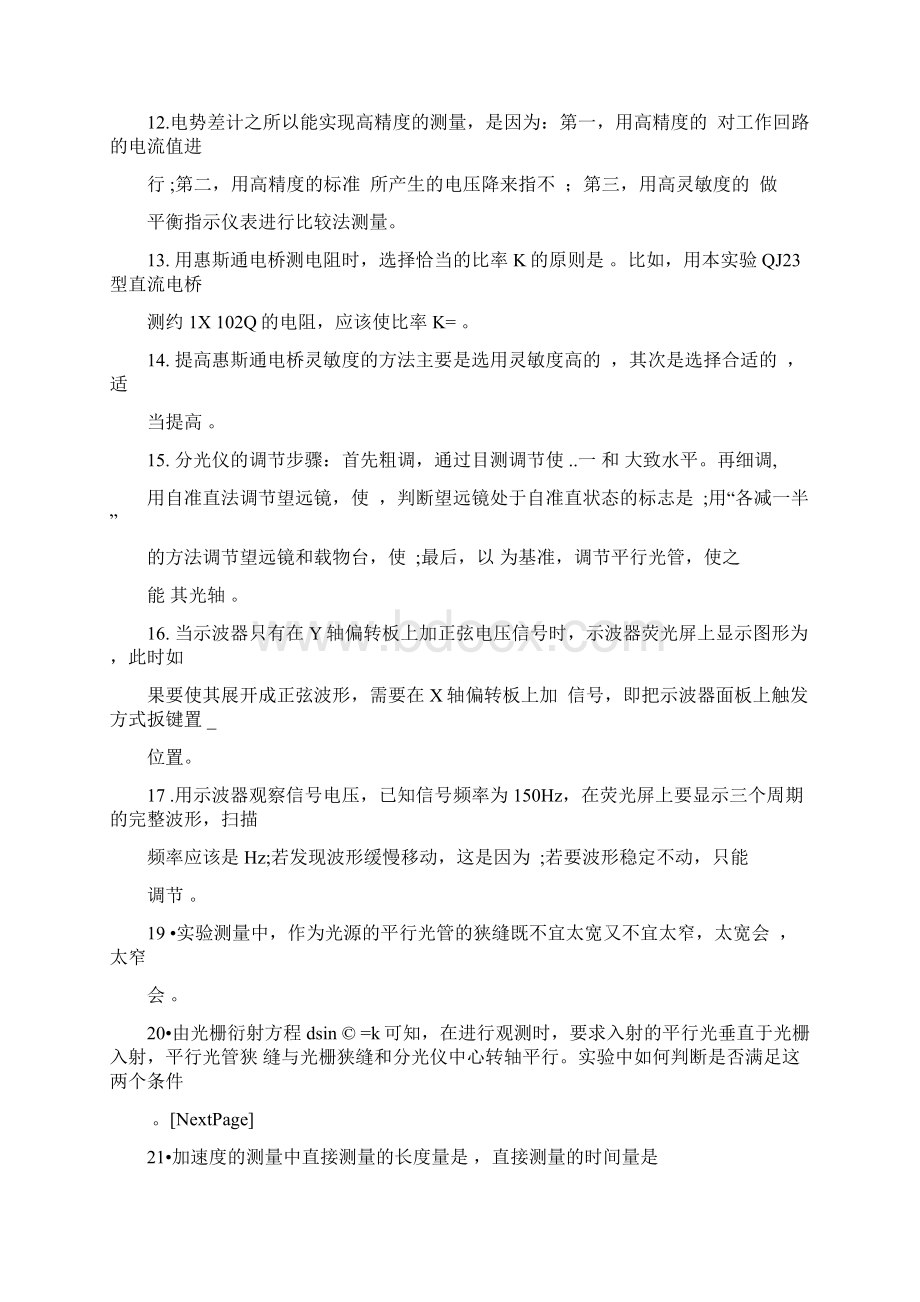 大学物理实验考试题库Word文件下载.docx_第2页