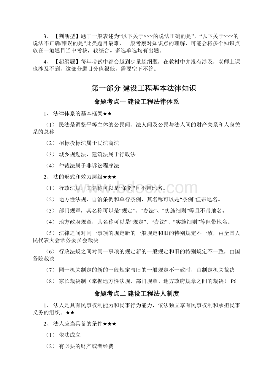 二建建设工程法规及相关知识浓缩手册文档格式.docx_第3页