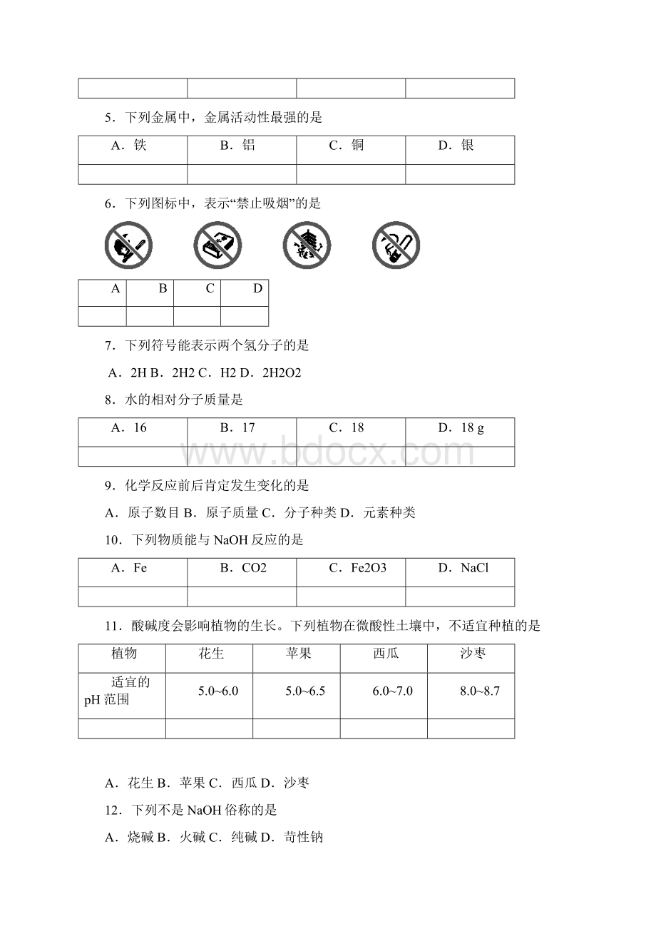 北京市门头沟初三化学上学期期末试题及答案Word文件下载.docx_第2页