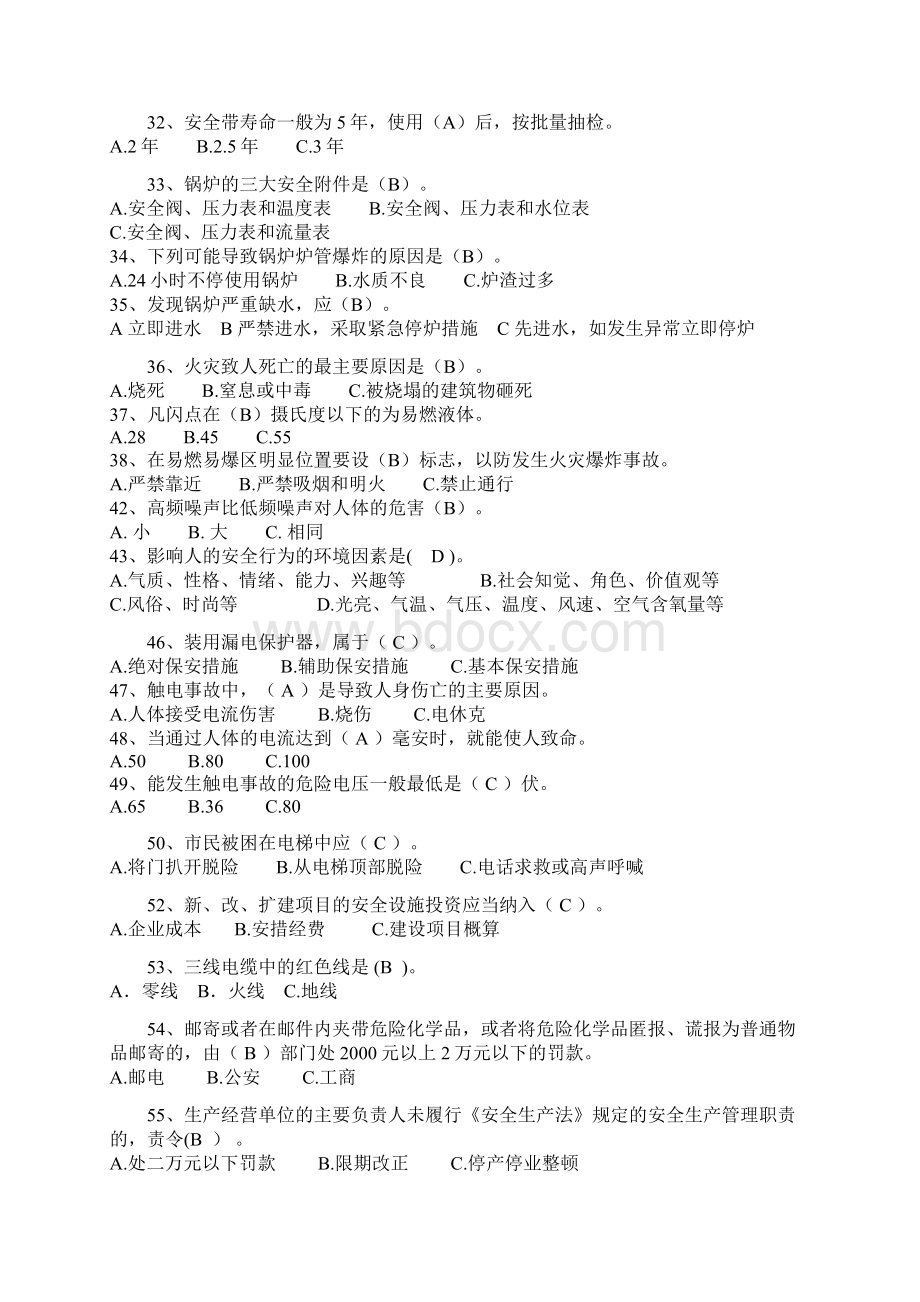 企业安全生产培训及考试试题Word下载.docx_第3页