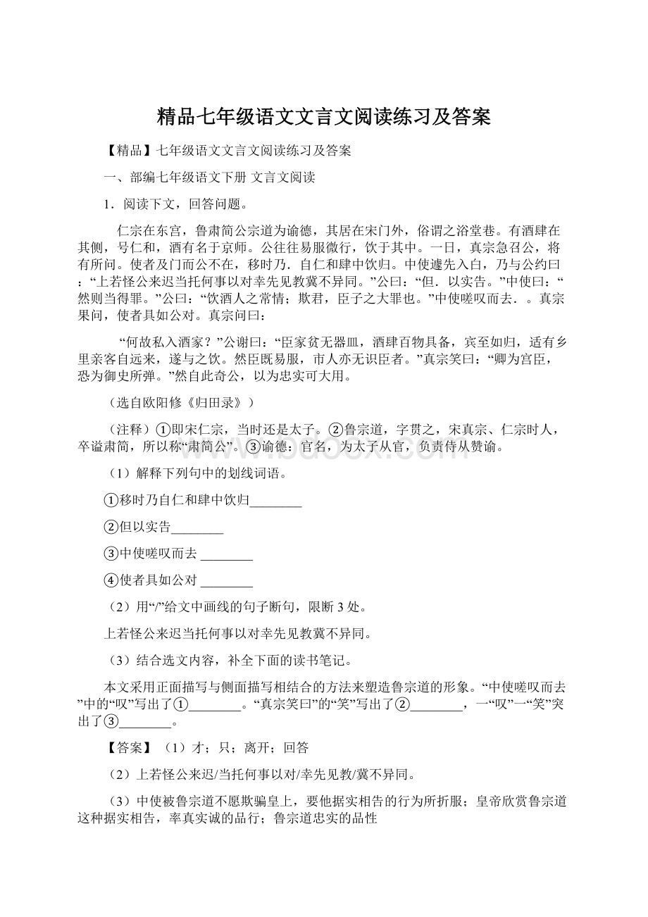 精品七年级语文文言文阅读练习及答案Word格式文档下载.docx