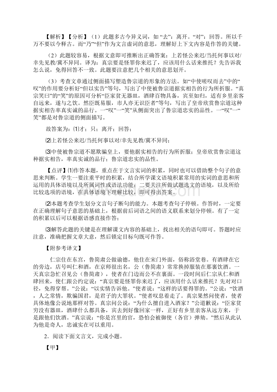 精品七年级语文文言文阅读练习及答案.docx_第2页