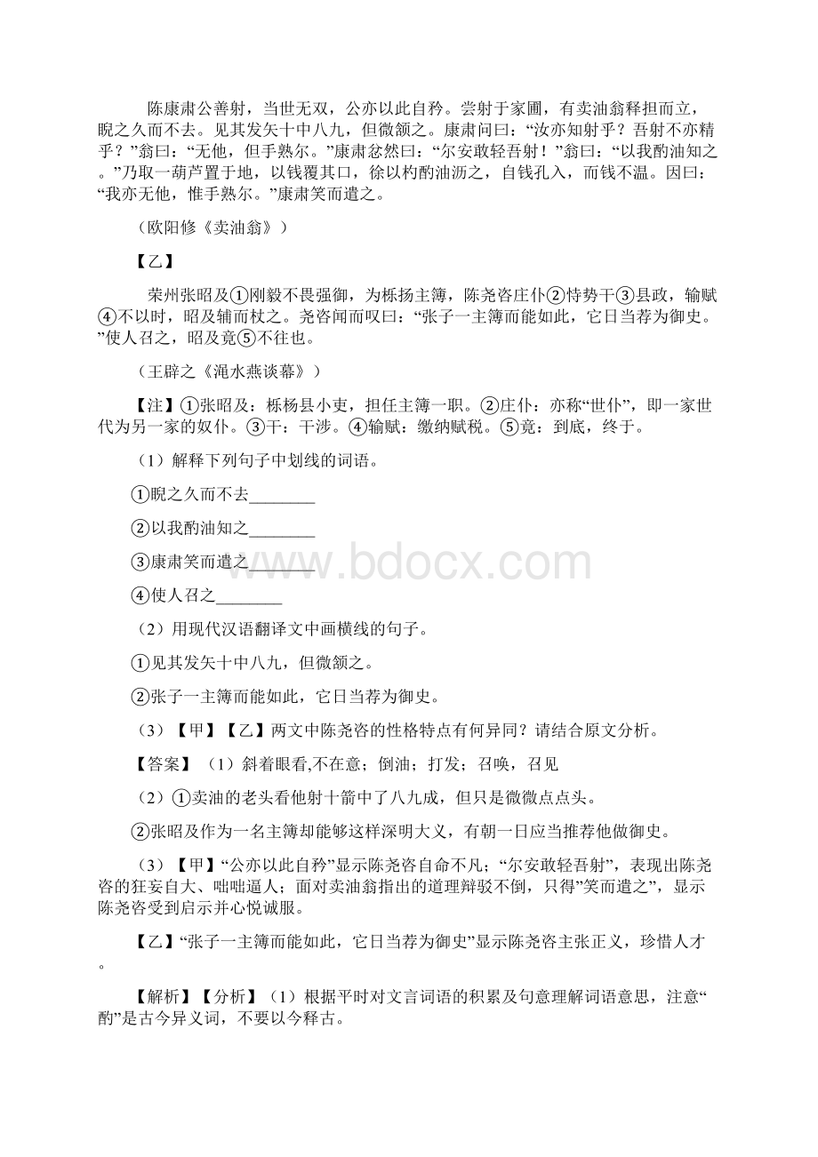 精品七年级语文文言文阅读练习及答案.docx_第3页