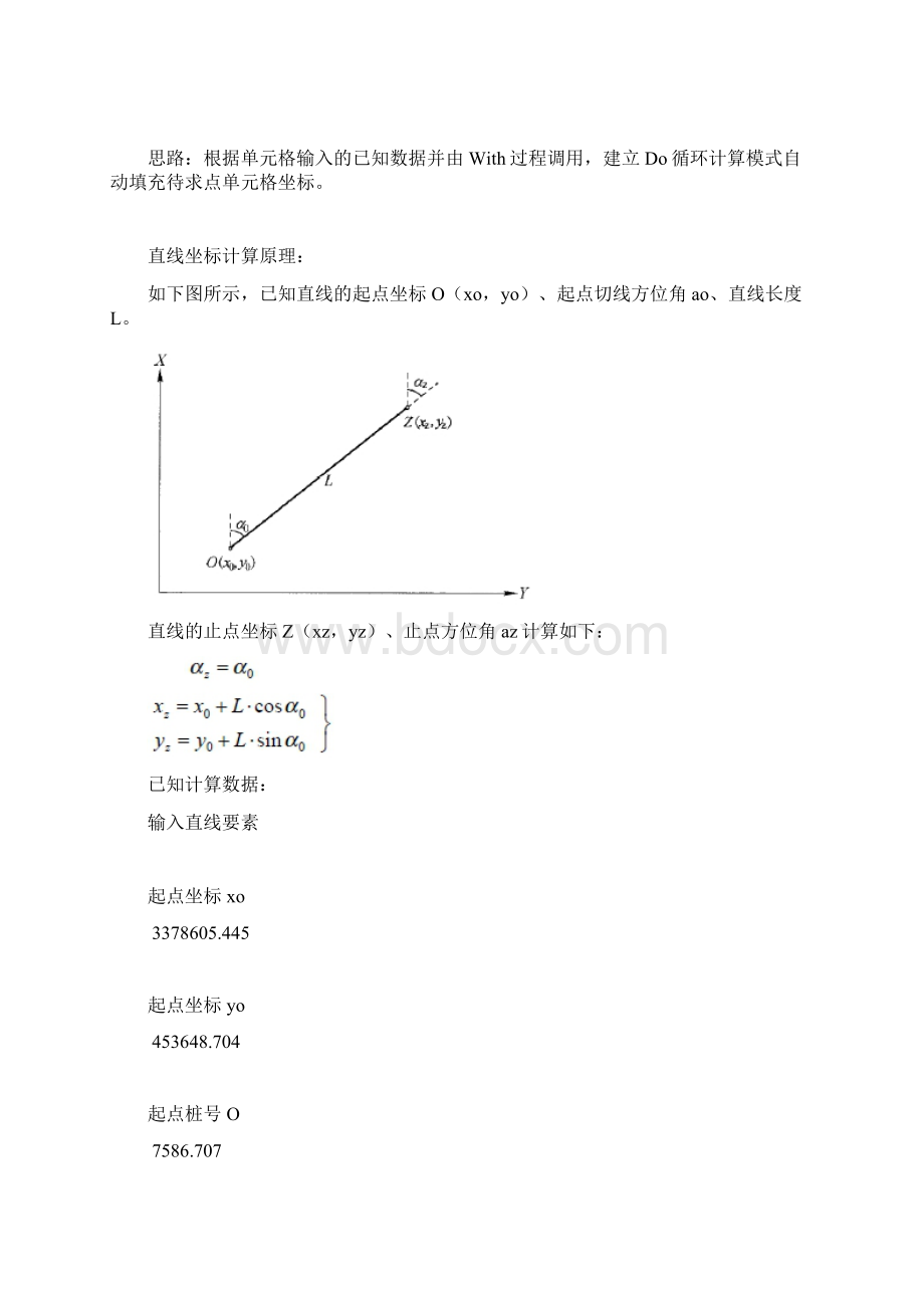 如何通过Excel VBA编写测量坐标计算程序.docx_第3页