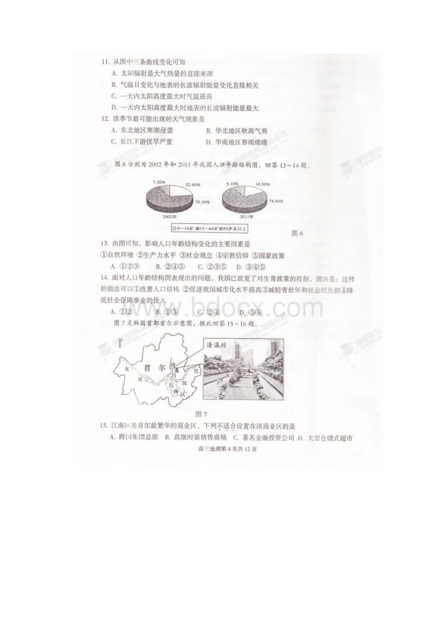 江苏省苏州市届高三地理上学期期末调研测试试题.docx_第3页