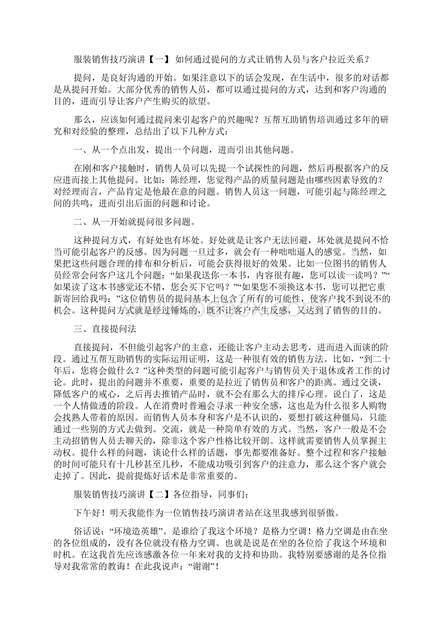 演讲比赛演讲稿的万能公式.docx_第2页