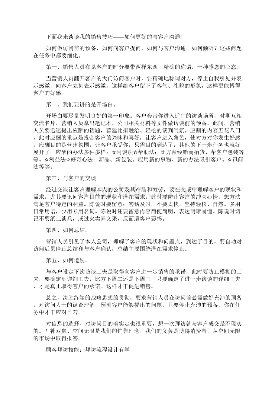 演讲比赛演讲稿的万能公式.docx_第3页