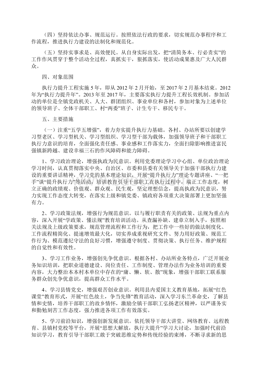 提升执行力实施方案三石镇方案Word文档下载推荐.docx_第3页