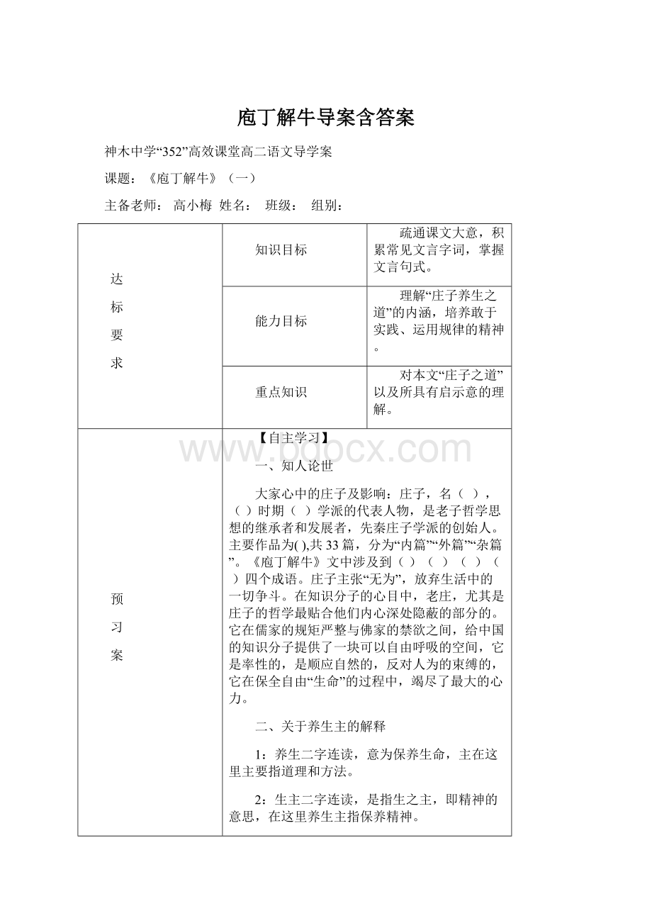 庖丁解牛导案含答案.docx_第1页