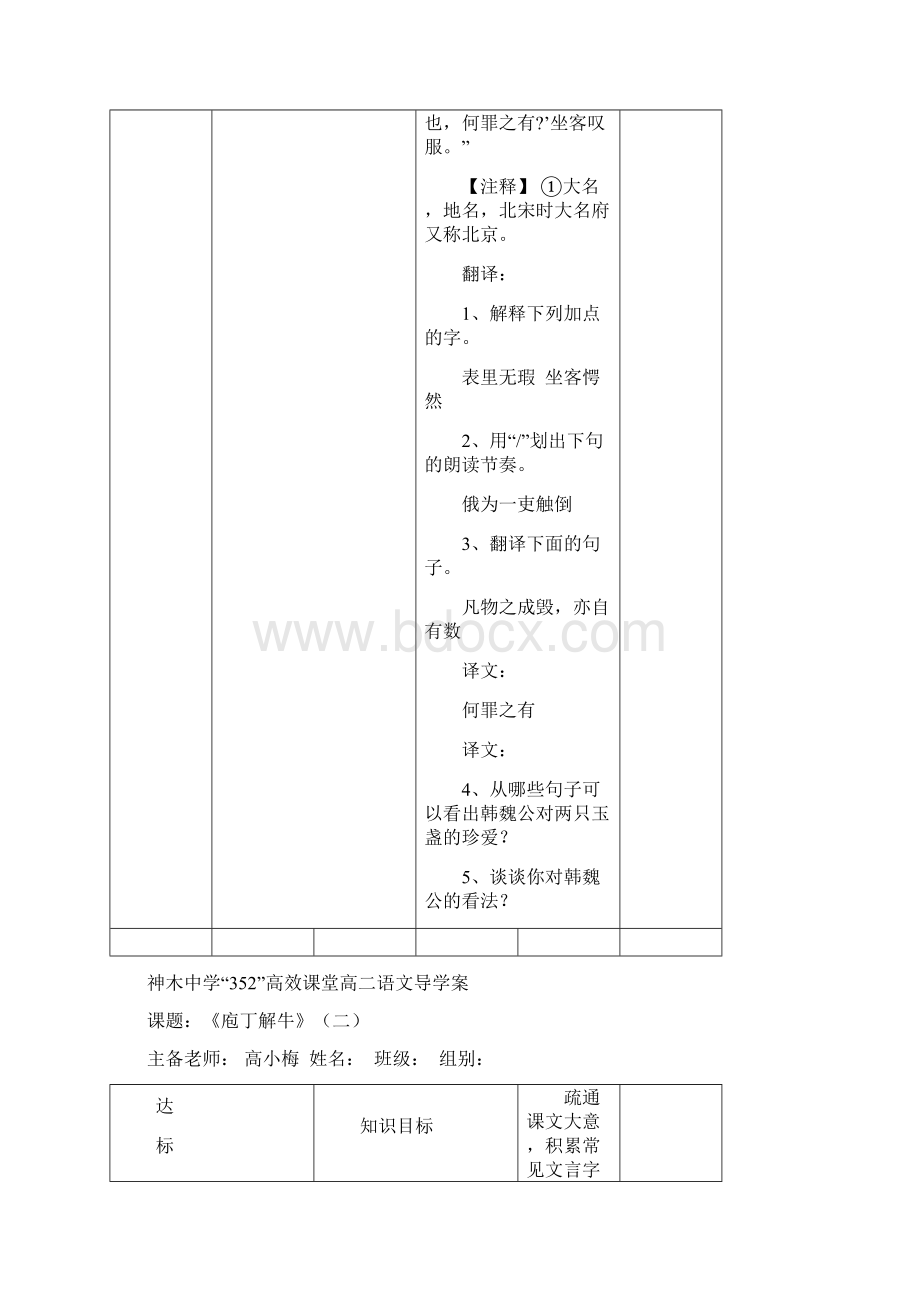 庖丁解牛导案含答案.docx_第3页