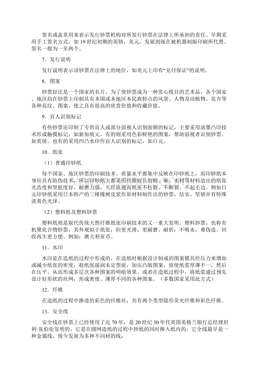 外币反假资料Word文件下载.docx_第3页